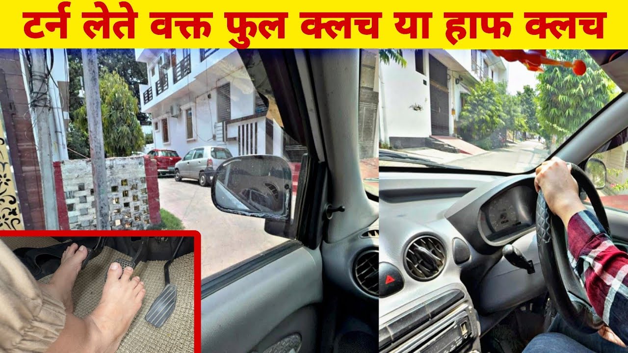 1st & 2nd Gear में कार को टर्न करते वक्त क्लच कंट्रोल के 3 मंत्र | Car Driving Tips for Beginners