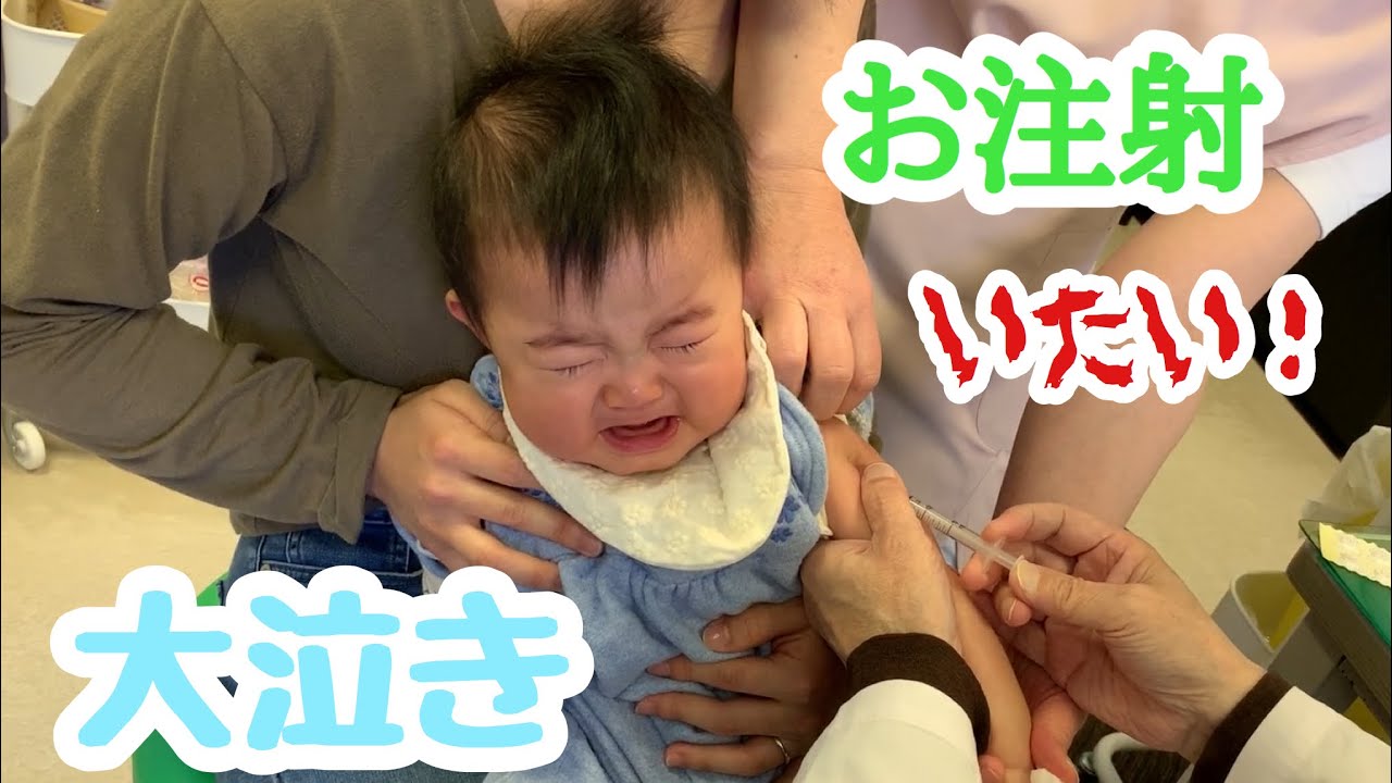 【お注射】初めてのチックンで大泣きする女の子【号泣】