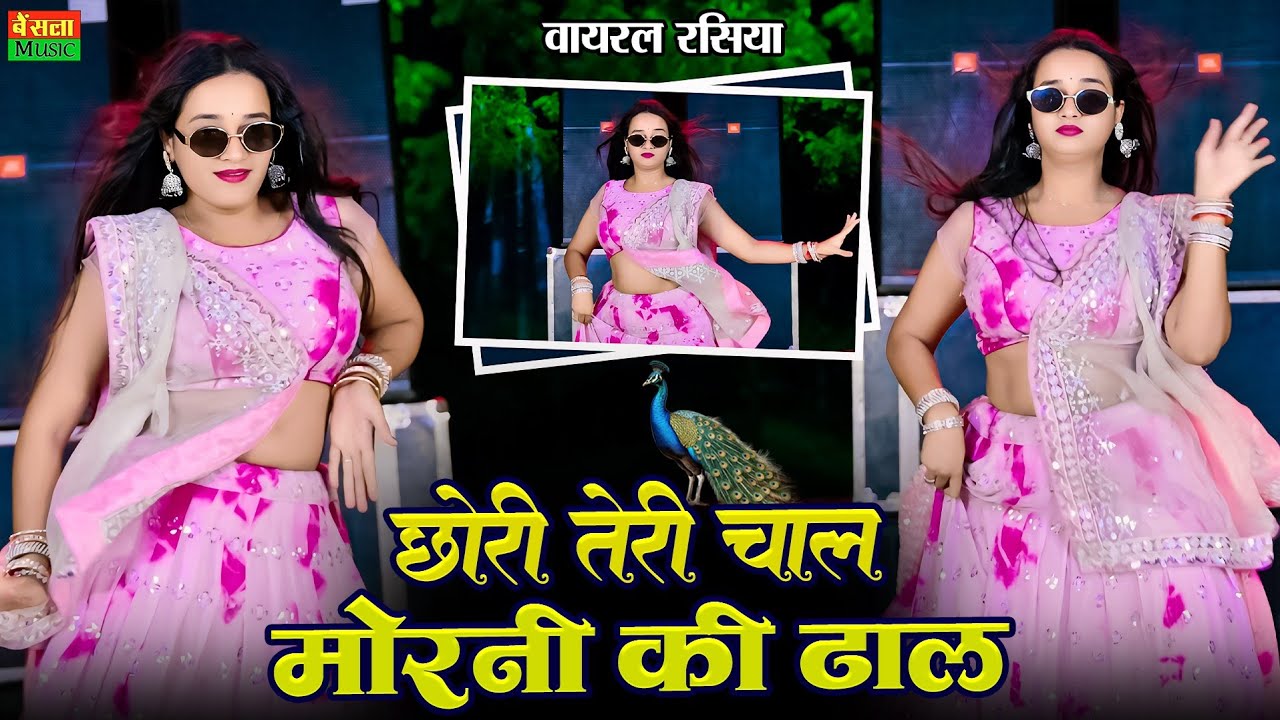 छोरी तेरी चाल मोरनी की ढाल || Chori Teri Chal Morni Ki Dhal || New Dj Dance || DG Mawai Rasiya