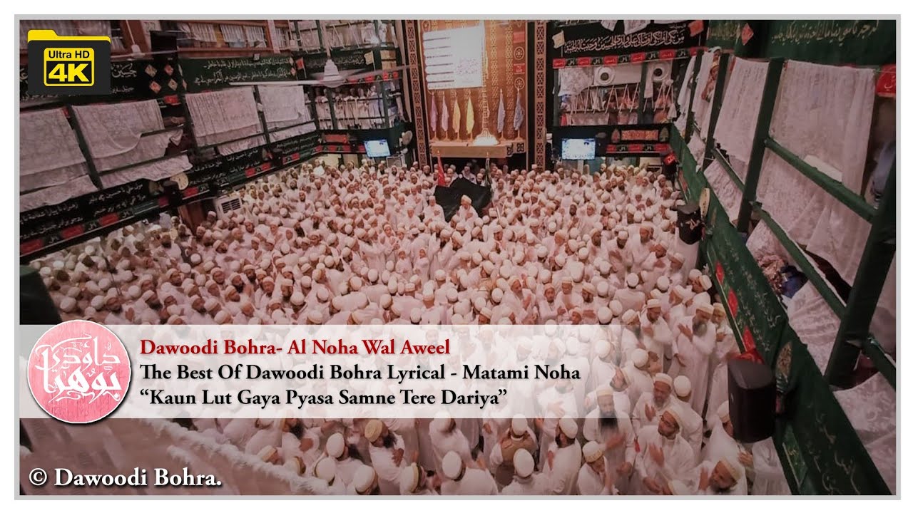 Kaun Lut Gaya Pyasa Samne Tere Dariya | Matami Noha | The Best Of Dawoodi Bohra Lyrical