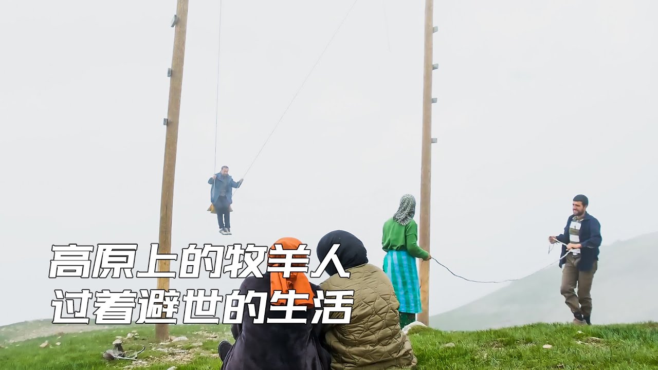 他們每年趕著牛羊，在海拔近四千米的高原遷徙，過避世自在的生活