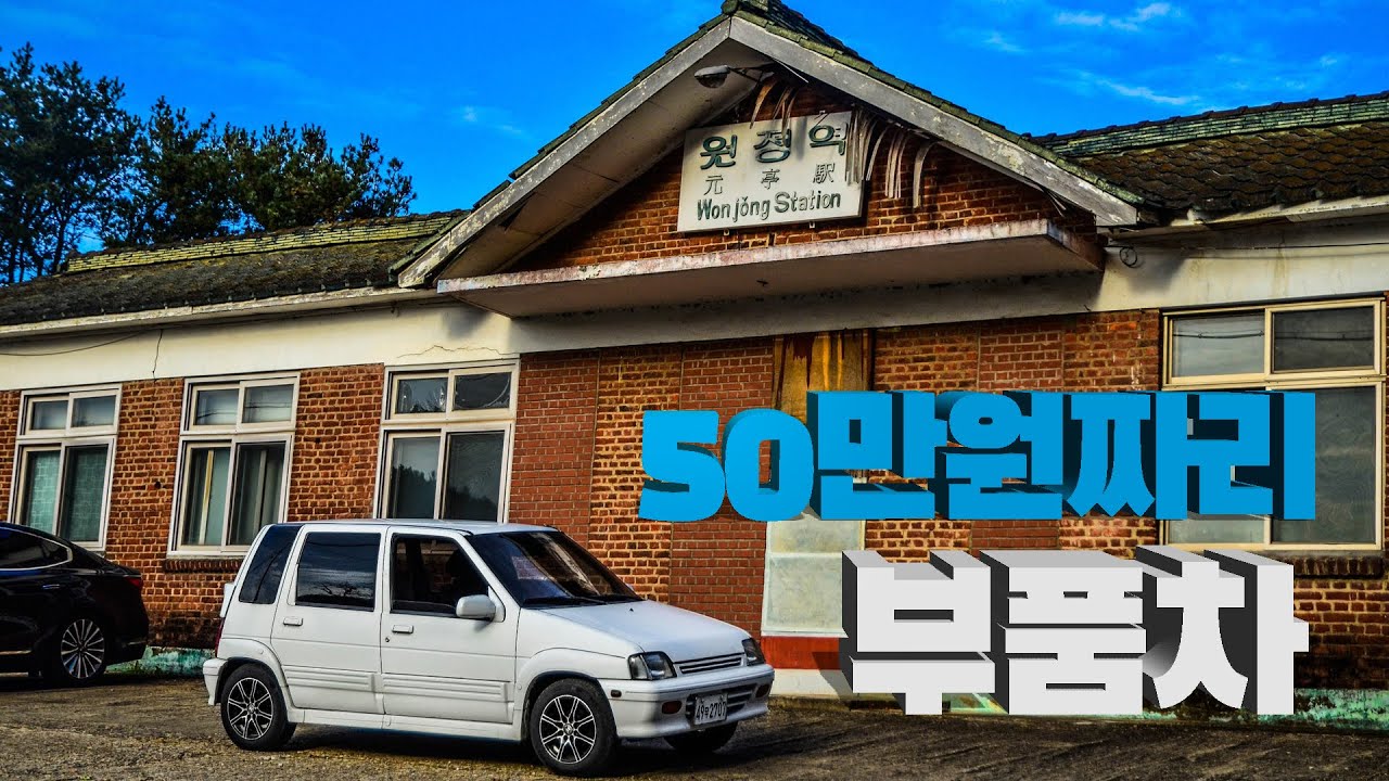 한대 더 구매했습니다  -티코새차만들기 프로젝트 #15