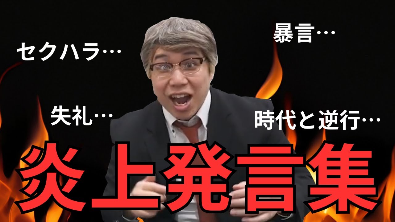 【性格の終わってる武田鉄矢】炎上発言集