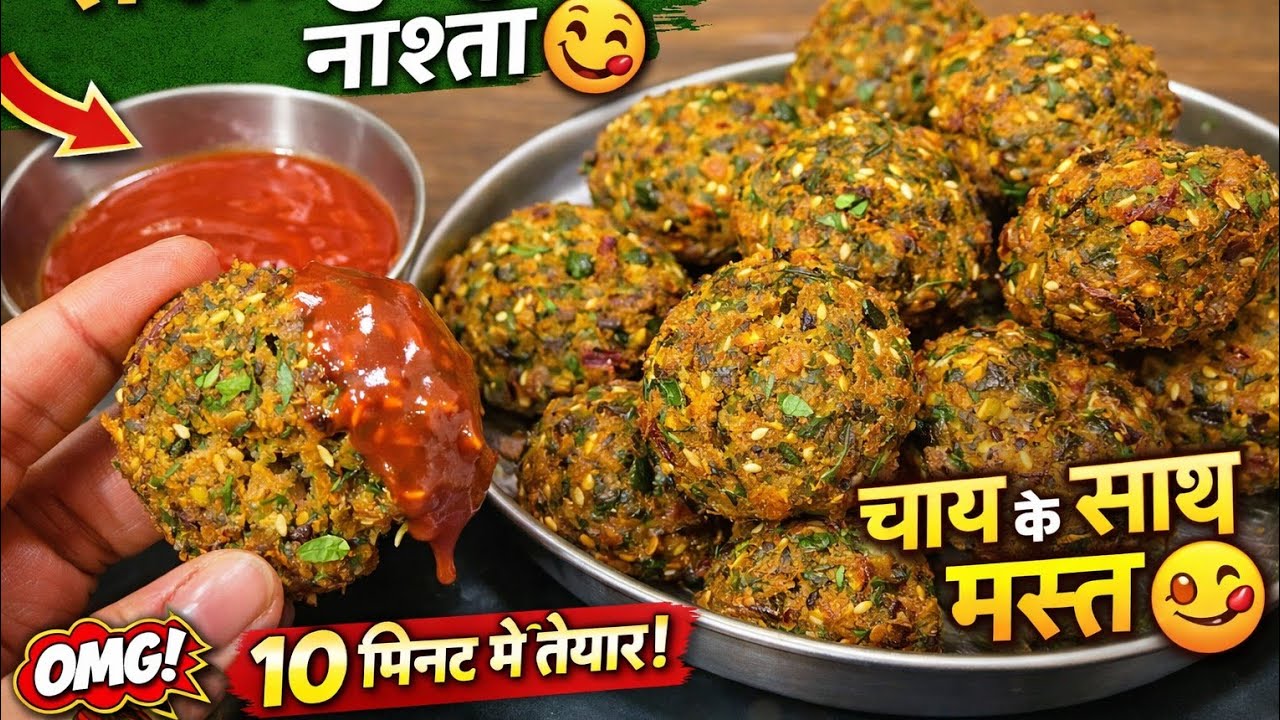 हरी मटर से बनाएं कुरकुरा नाश्ता | इतना क्रिस्पी कि रोज़ बनाएंगे 😋|Breakfast Recipe| Lunch box Recipe