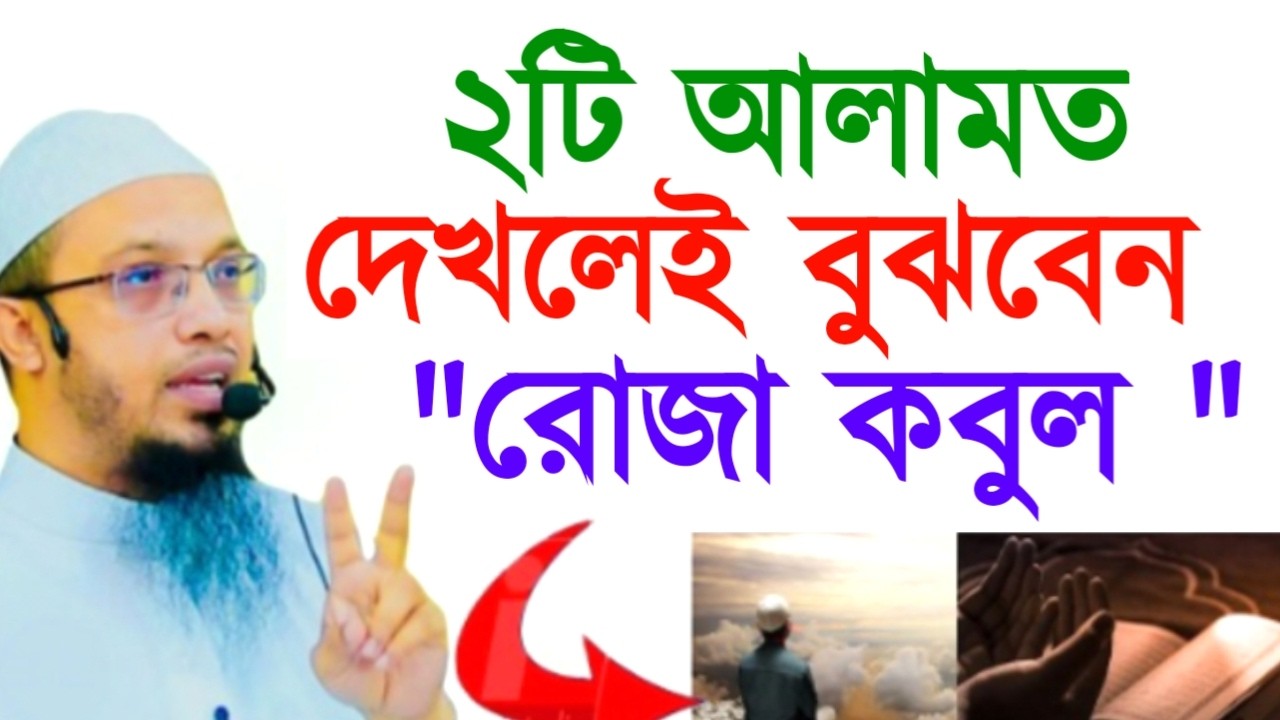 ২টি আলামত দেখলেই বুঝবেন 