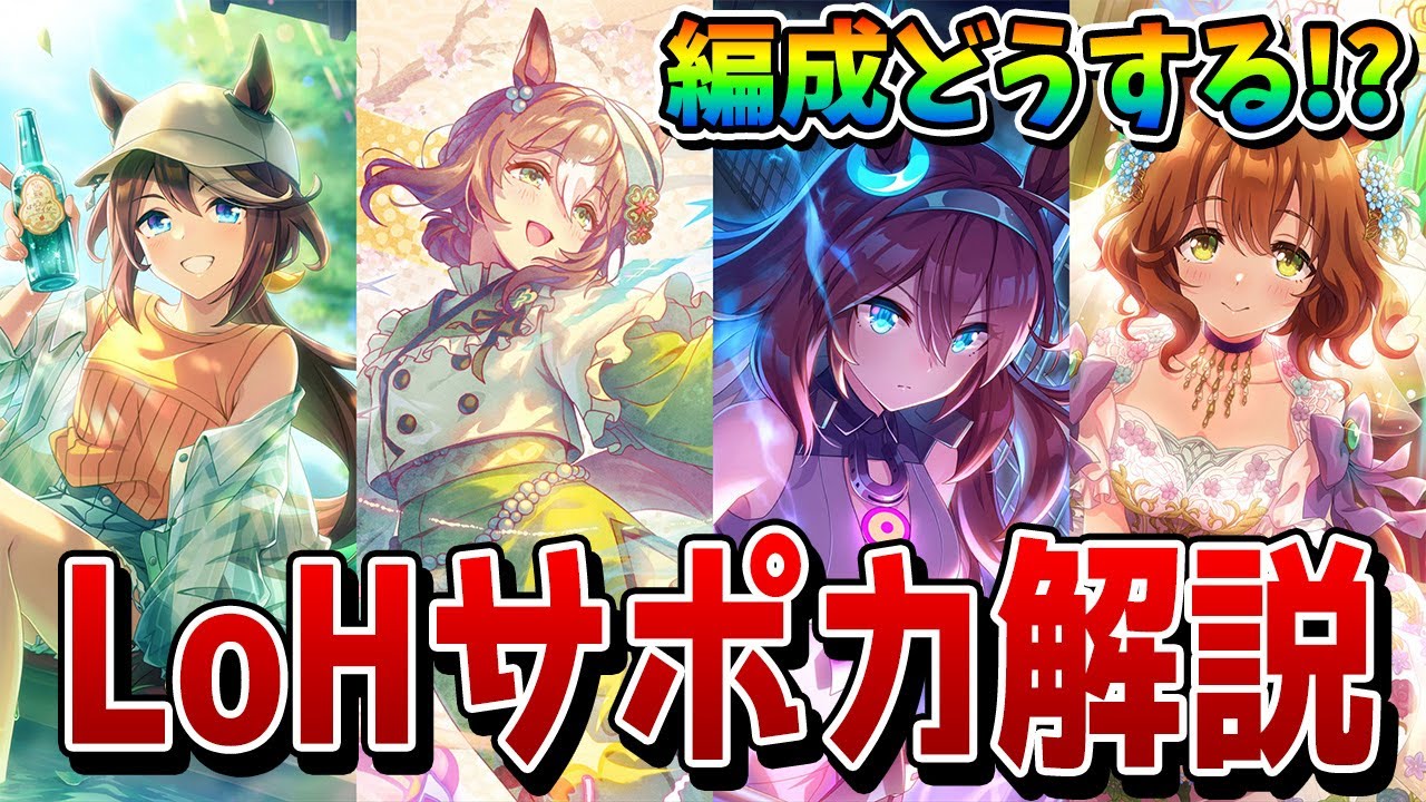 【ウマ娘】2月リグヒ「安田記念」の脚質別サポート編成例や重要サポカを解説！ 先行育成用を中心に、今回のLoHで重要度が高い各SSRを評価＆紹介【2月リーグオブヒーローズ】