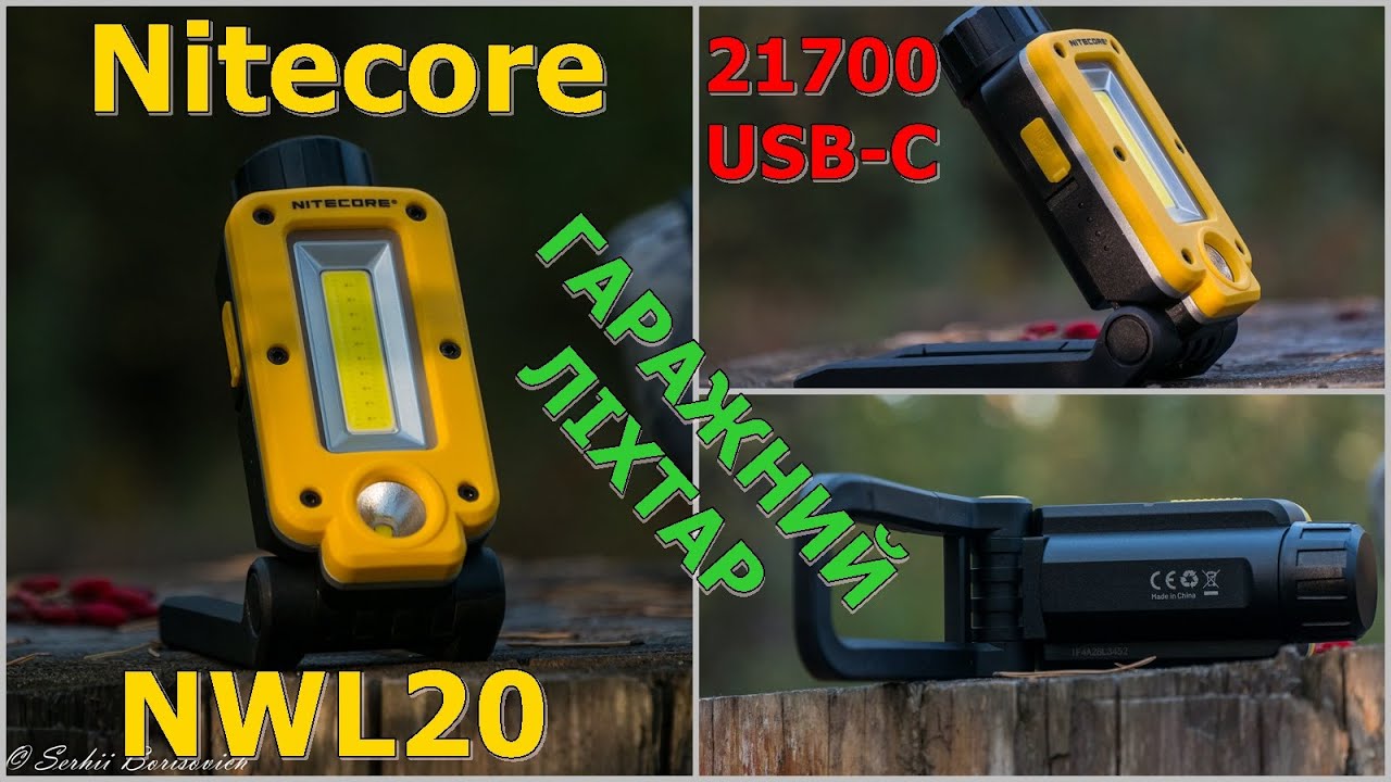 Nitecore NWL20. Туристично - гаражний ліхтар #edc #ідісі #українськийконтент #українською