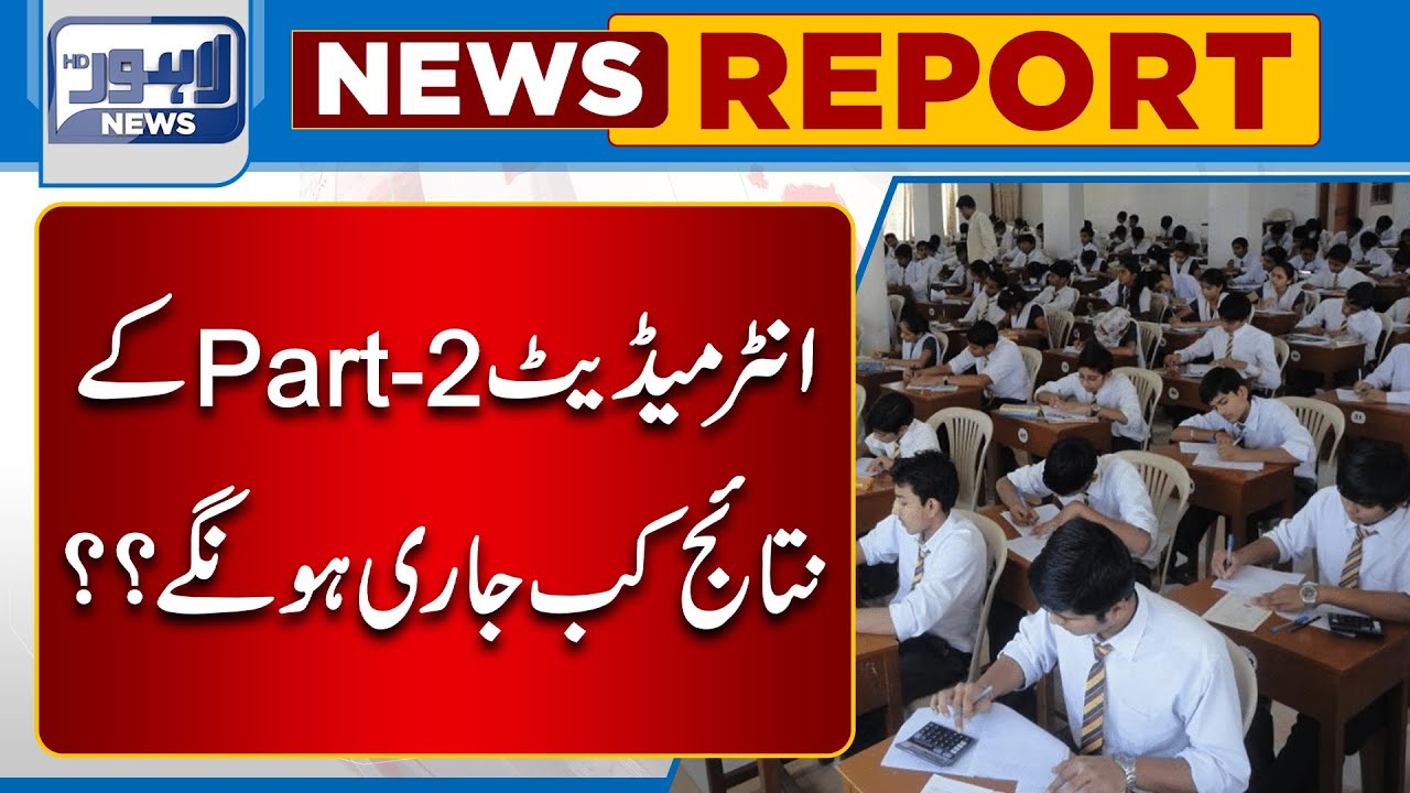 Intermediate Part-2 Result Date Announced! | Lahore News HD
