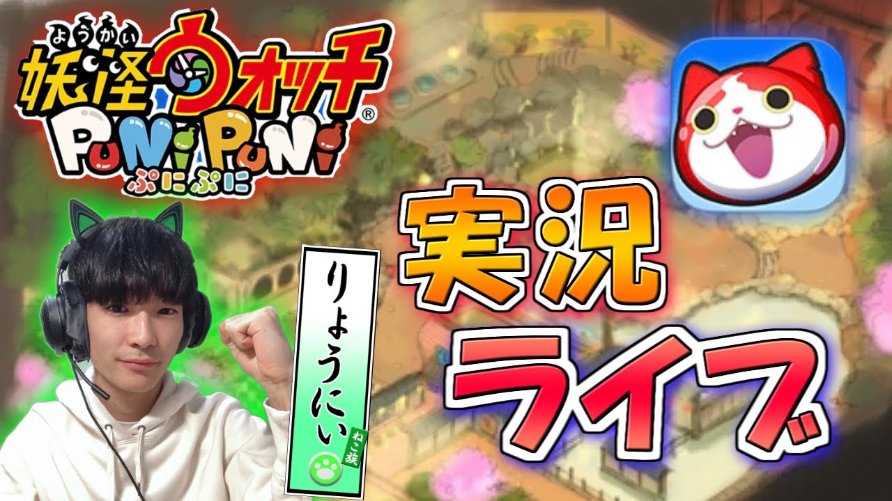 ぷにぷにの配信#ぷにぷに