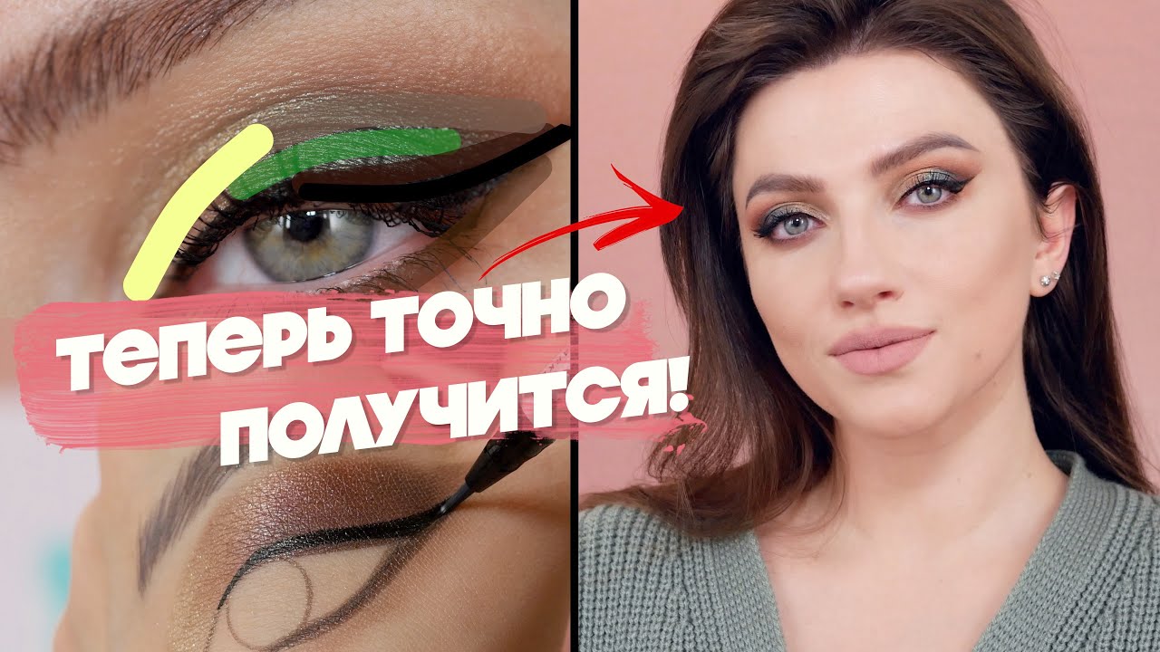 ПОЛУЧИТСЯ У ВСЕХ! ⭐️ СХЕМА УНИВЕРСАЛЬНОГО МАКИЯЖА / Праздничный / Дневной макияж