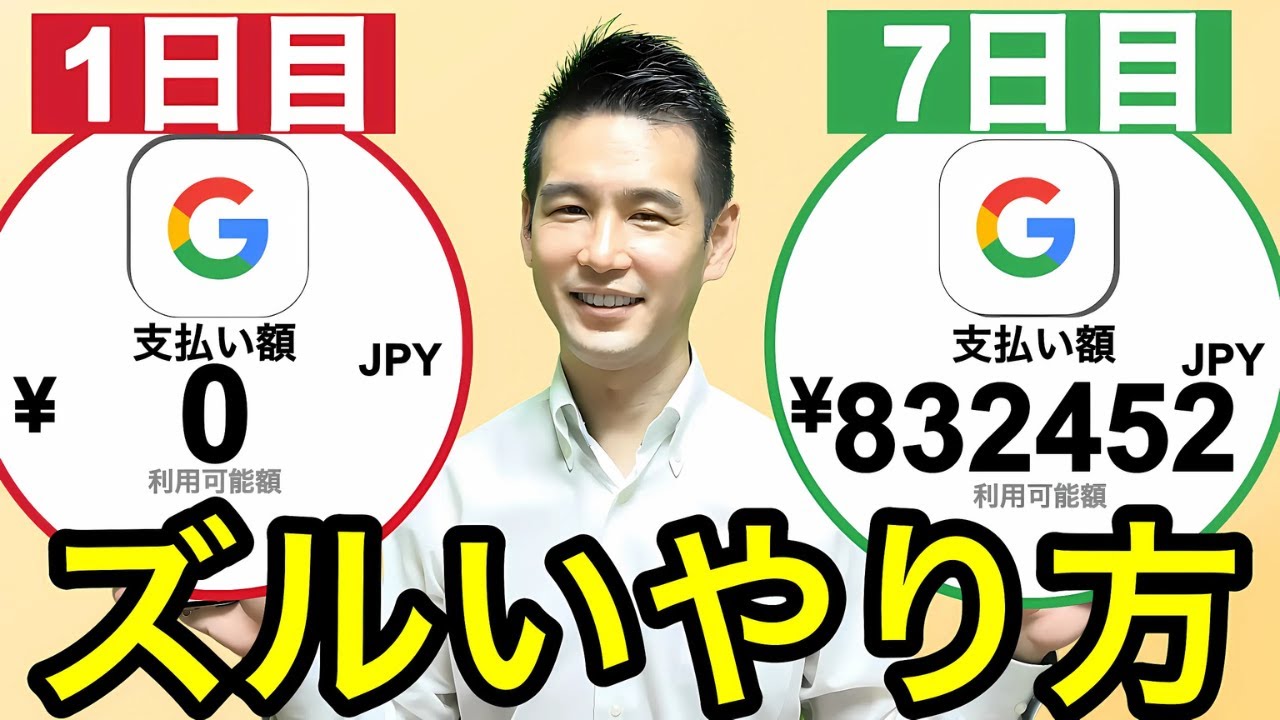初心者でもできる！Googleで稼ぐズルいやり方3.5選
