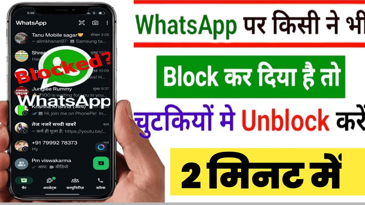 WhatsApp par khud ko Unblock Kaise kare (New trick 2025) | whatsapp block unblock | whatsapp unblock