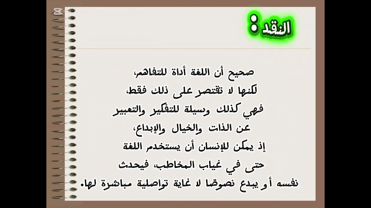 مقالة وظائف اللغة درس اللغة والفكر. 