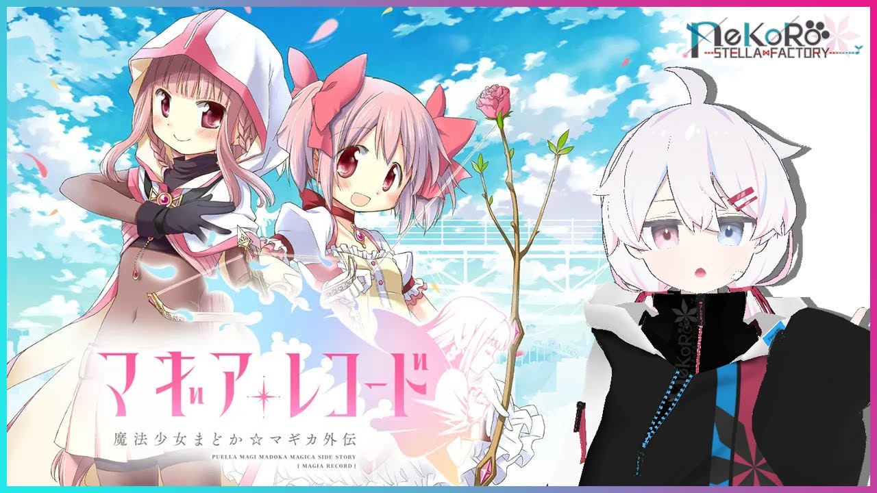 【マギレコ】まどか好きのにわかミララン【第20回 予選Day2】