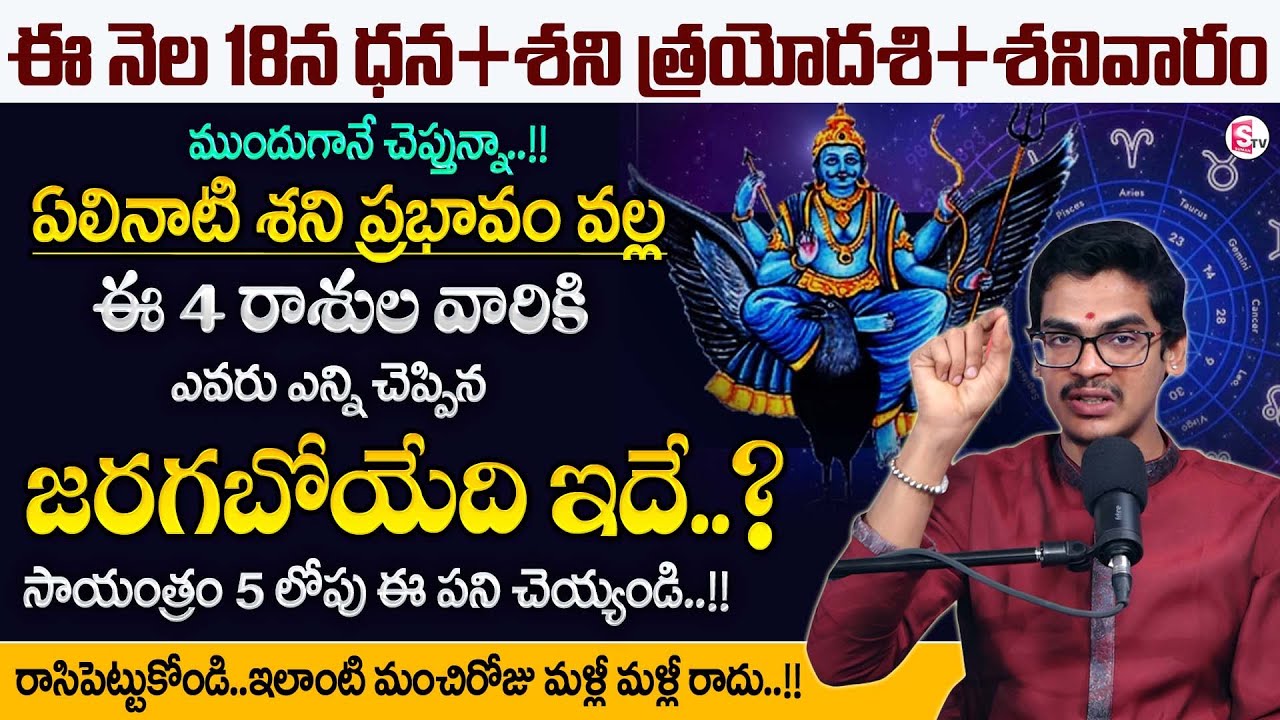 2025 Shani Trayodashi Pooja Vidhanam in Telugu |Shani Dosha Nivarana |Uma Devarakonda | Money Divine
