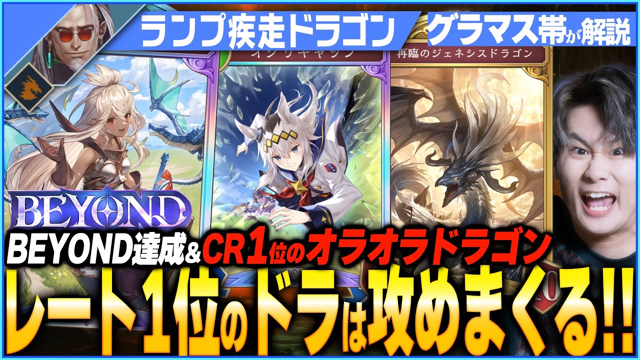 ドラゴン1位から送られてきたデッキが神すぎた！