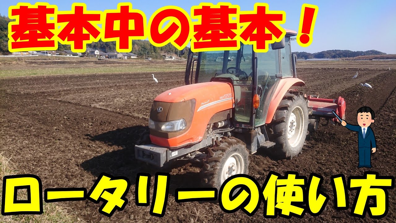 土づくりは農業・菜園の基本！トラクタによるロータリー耕うん方法の基本について