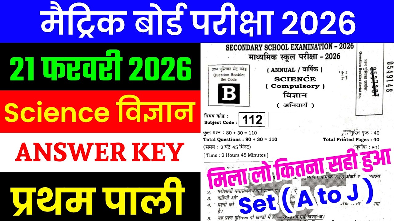 Bihar Board Science 10th Answer Key 2026 || 10th Science Pratham Pali Answer Key 2026