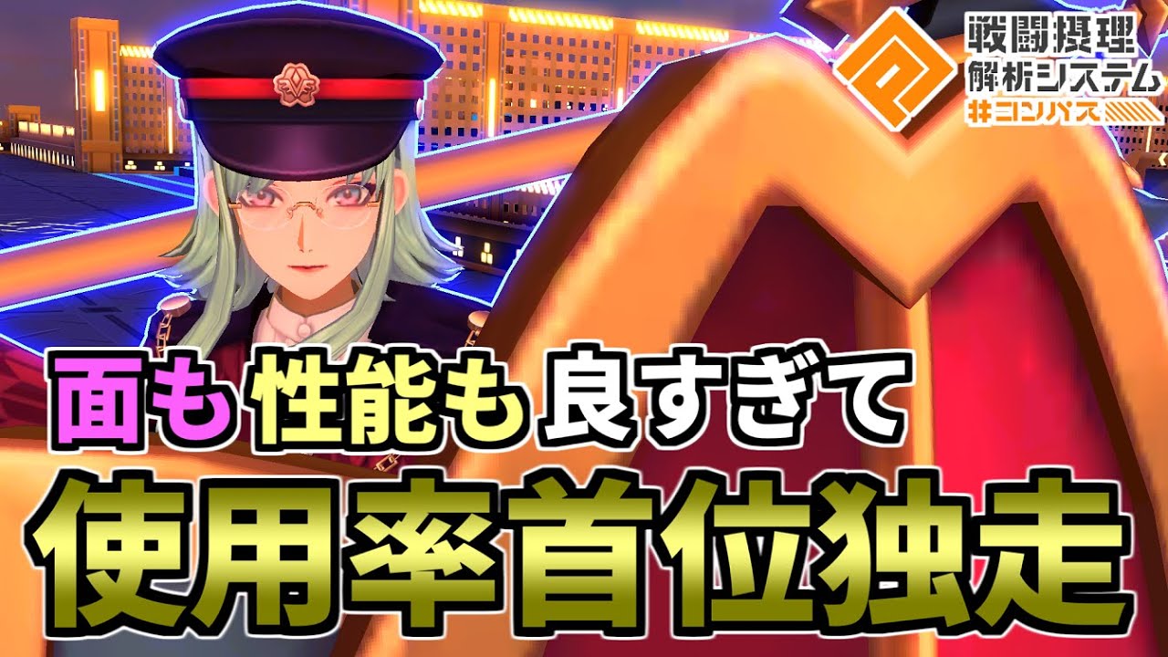 使用率首位独走！！最近流行りのアミスターがヤバすぎた【コンパス】