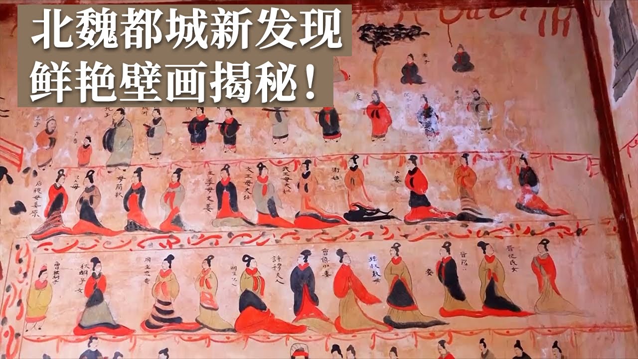 北魏盛乐城遗址千古谜团揭开！附近村民意外发现古墓 56组色彩鲜艳的壁画保存完整！《探索·发现》和林格尔土城子古城遗址 丨 中华国宝