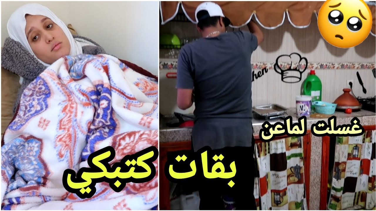 مريم😱جاها الوحم واعر بقات غي كتبكي😭درت مهمات زوجتي ليوم كامل💪