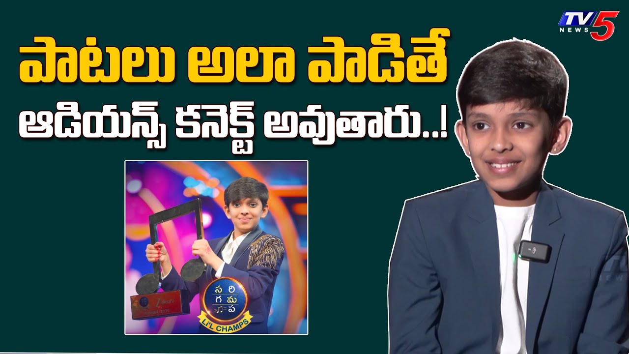 ZEE SA RE GA MA PA LITTLE CHAMPS 2025 Winner Viswa Datta Comments on Songs | TV5 Entertainment