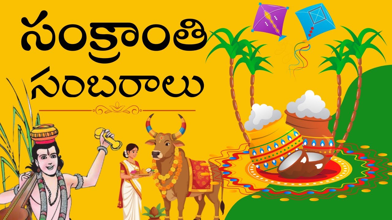 Sankaranthi Sambaralu#bhakti #sankranthi #ytviral #ytvideos #telugu #devotionalhits #devotion