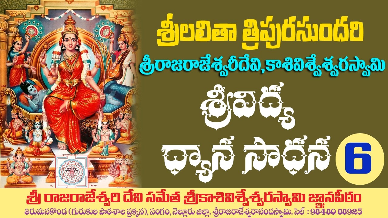 06. శ్రీలలితాత్రిపురసుందరి, శ్రీరాజరాజేశ్వరీ దేవి,శ్రీకాశీవిశ్వేశ్వరస్వామి 