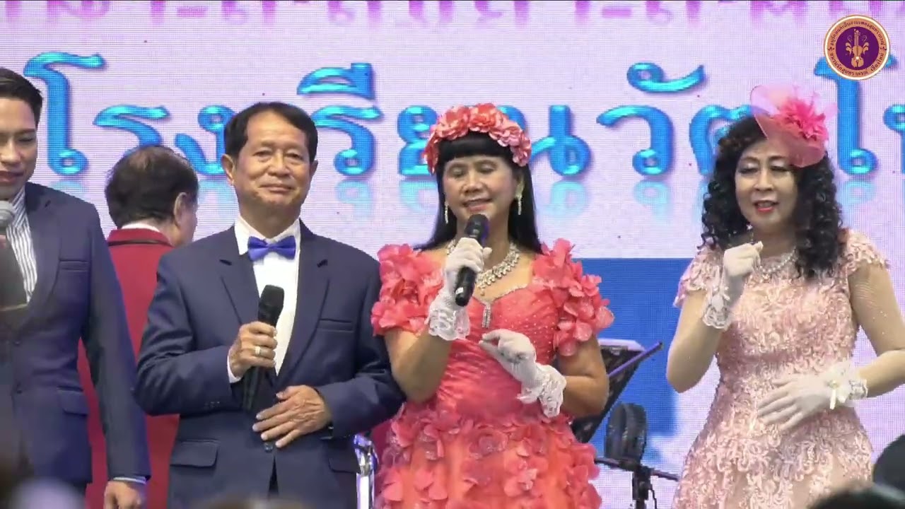 สุขกันเถอะเรา โดย ชมรมครูเก่า ร.ร.วัฒโนทัยพายัพ งานครบรอบ16ปี ชรส.ชม. 1 มีค.69