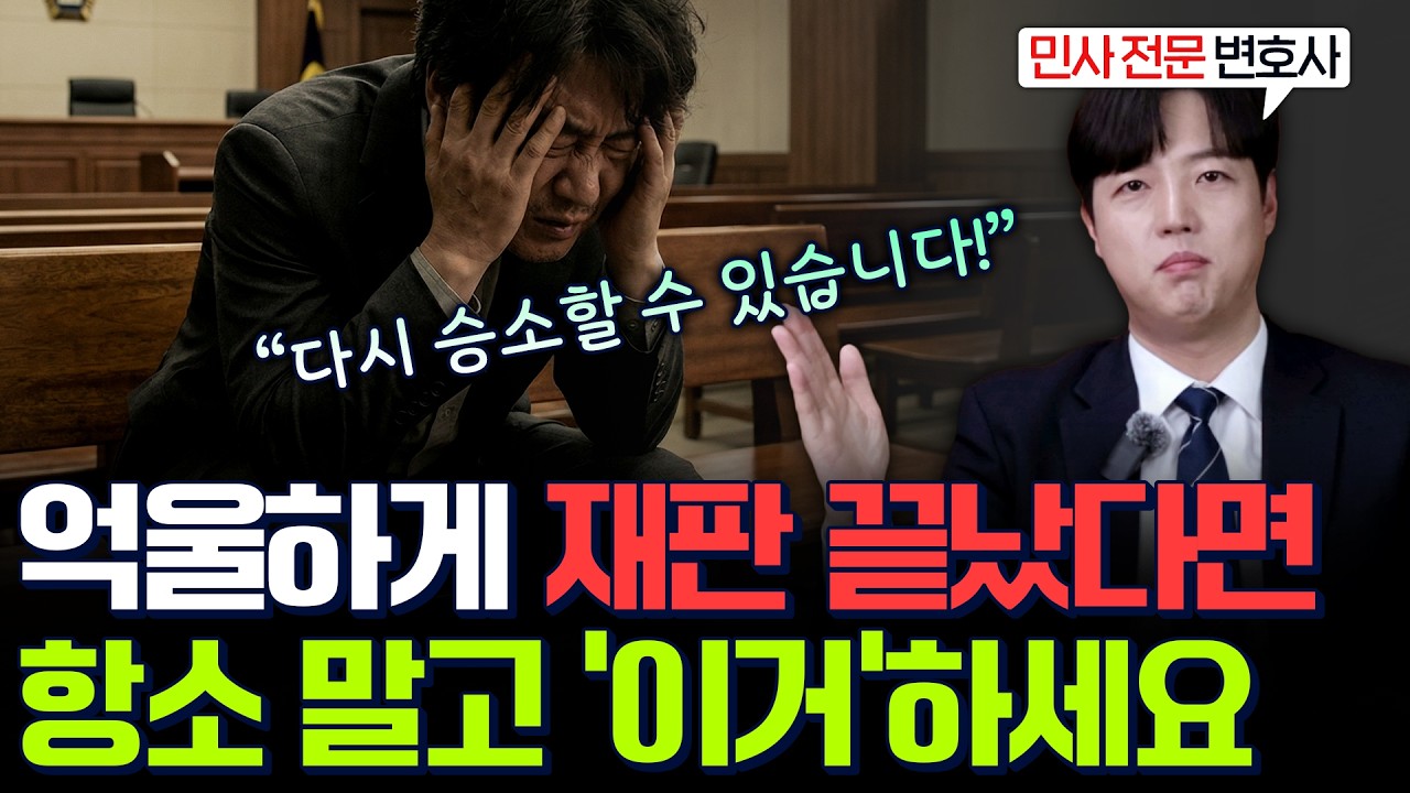 변론 종결 후 억울하다면 당장 ‘이것’부터 신청하세요 #변론재개