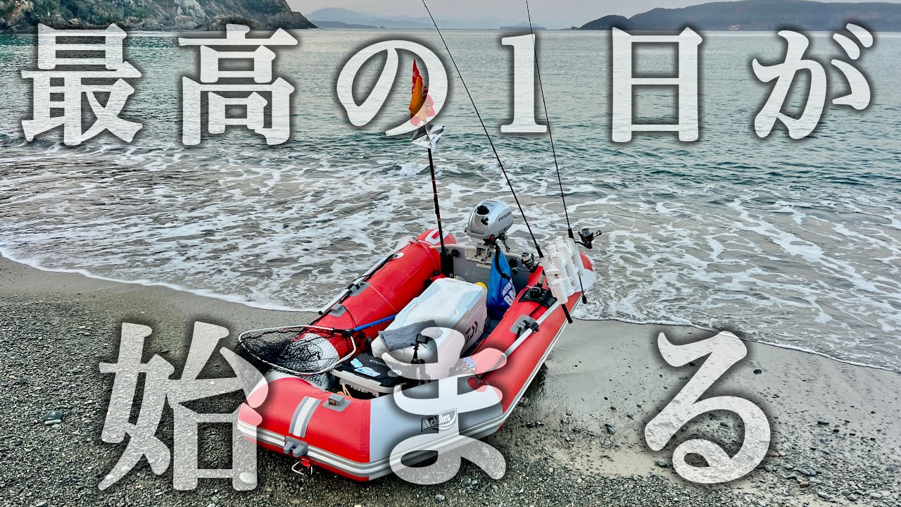 【2026】3ヶ月ぶりの夜明け釣行で最高の1日が始まる。