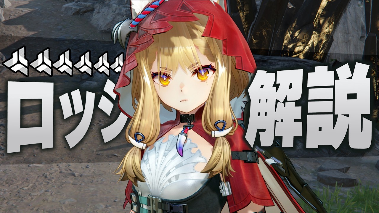 【エンドフィールド】限定★６「ロッシ」は強いのか？無凸で解説。性能/武器/装備/PT編成&hellip;全てが分かる！【アークナイツ：エンドフィールド】