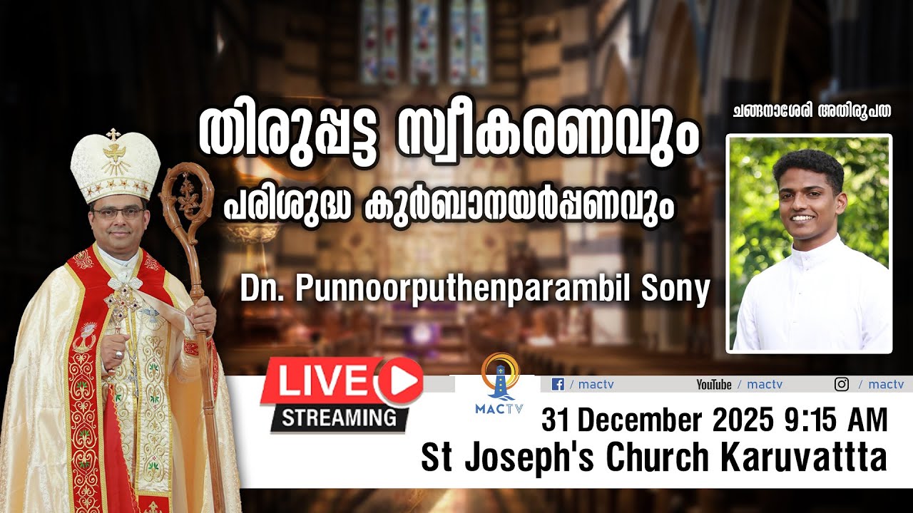തിരുപ്പട്ട സ്വീകരണവും പരി. കുർബാനയർപ്പണവും |Dn.SONY PUNNOORPUTHENPARAMBIL|ON 31ST DEC. 2025@ 9.15 AM