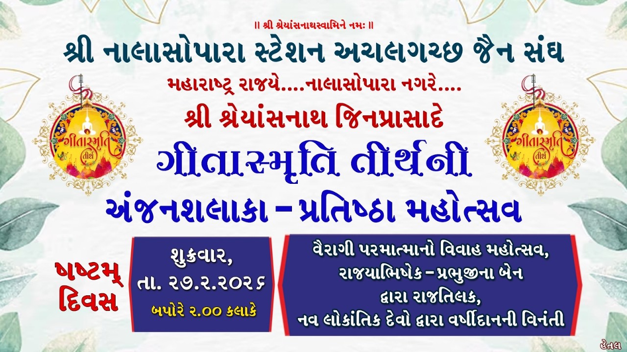 Geetasmruti Tirth Ni Anjan Shalaka Pratistha Mahotsav 2025 - 27.02.2026 - Part 2 By Hetal Photo Art