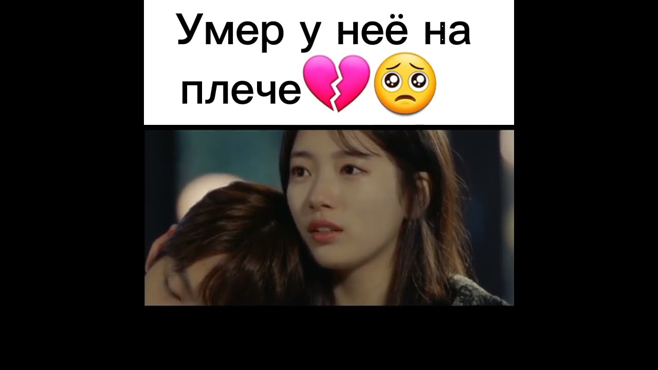 Умер у неё на плече, а она подумала, что он спит🥺💔дорама безрассудно влюбленные