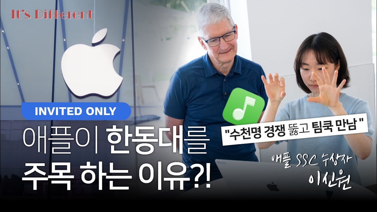 애플이 한동대를 주목하는 이유?! 쭈구리 이신원이 Distinguished Winner가 되기까지 | 애플 SSC 수상자 이신원