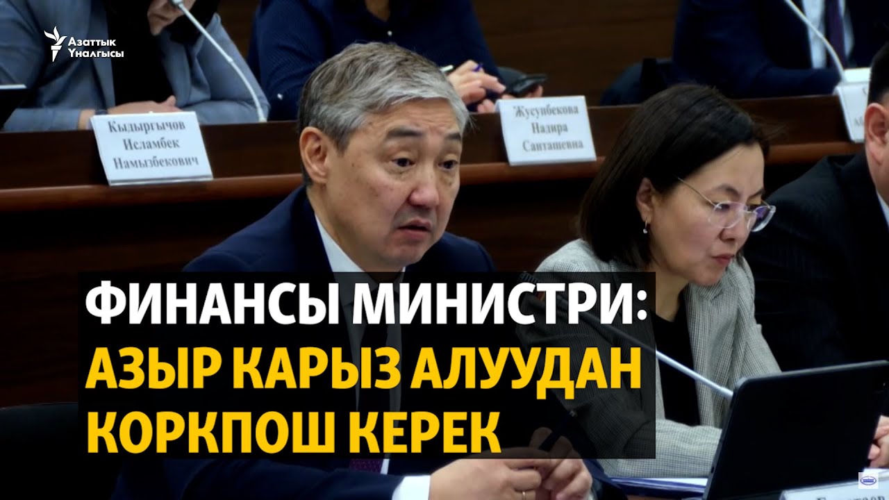 Бакетаев тышкы карыздын өсүшүн инвестициялык долбоорлор менен негиздеди