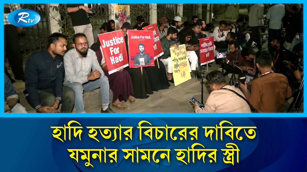 হাদি হ/ত্যার বিচারের দাবিতে যমুনার সামনে হাদির স্ত্রী | Osman Hadi | RtvNews