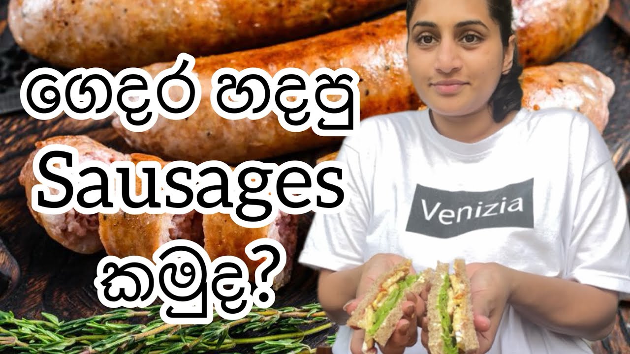 ගෙදර හදපු Sausages කමුද ? | homemade sausages recipe | child friendly food