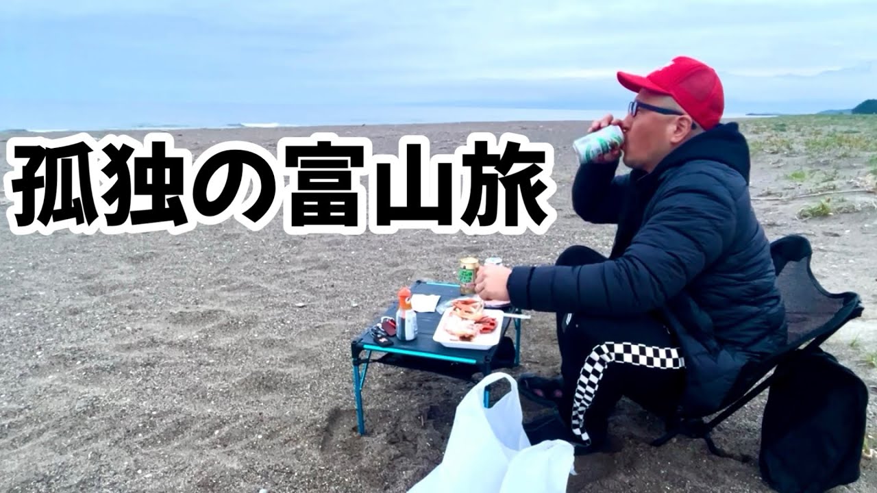 孤独の富山旅/ほたるいか/米騒動/スーパー惣菜［富山岐阜バイク旅①］