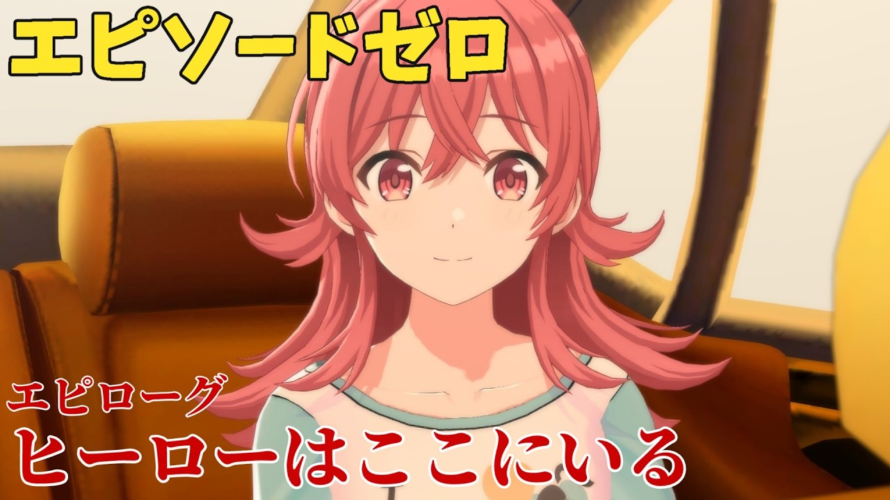 【シャニソン】 小宮果穂 エピローグ ヒーローはここにいる 【エピソードゼロ】