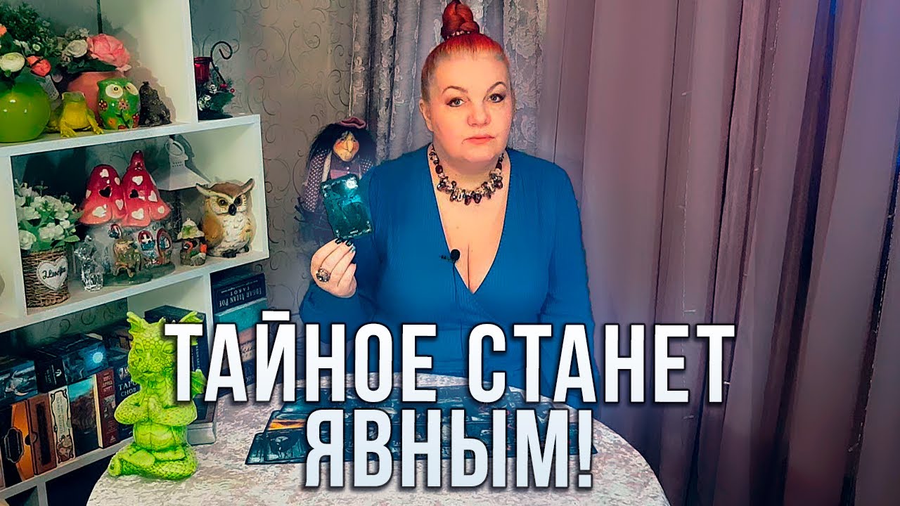 ТАЙНА, СБИВАЮЩАЯ С НОГ! ЧТО ВАМ ОТКРОЕТСЯ СОВСЕМ СКОРО?