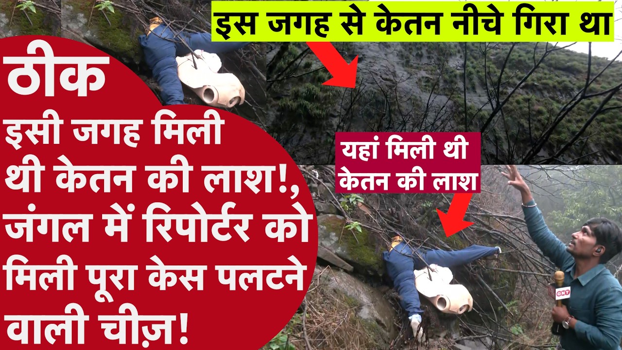 Siya ने Ketan का जहां Pune के लोहागढ़ किले में Murder के लिए धक्का दिया उसी जगह पहुंचा रिपोर्टर