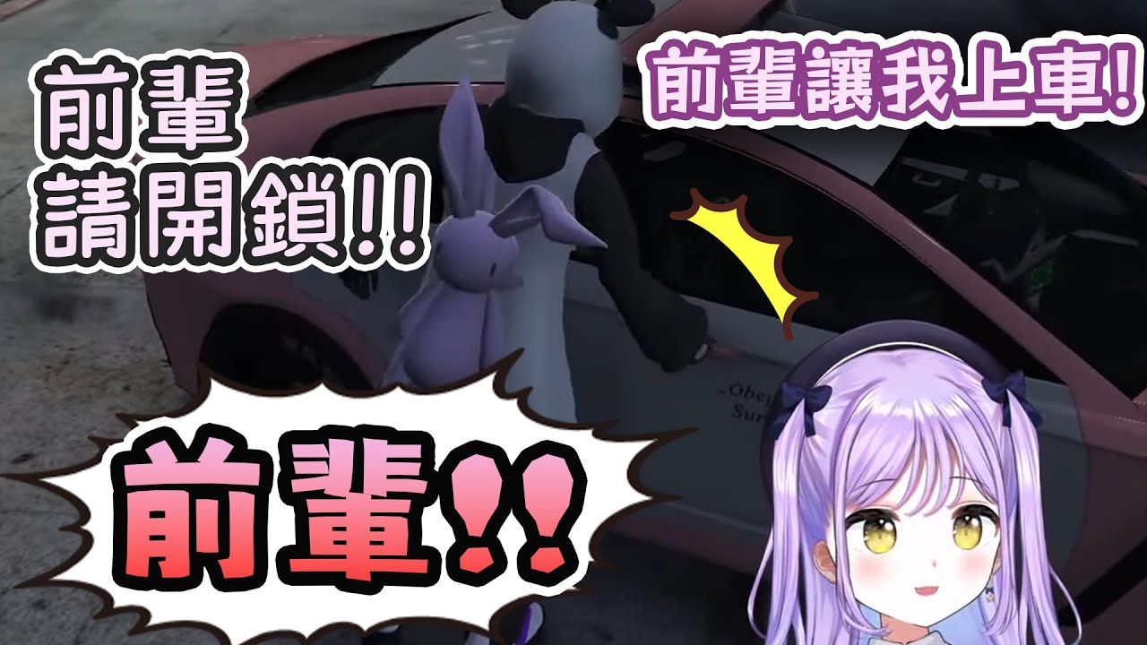 【VSPO 中文】搭上了空澄前輩碰碰車的紫宮るな【紫宮るな 視角/ぶいすぽ】【VCR GTA2精華片段】