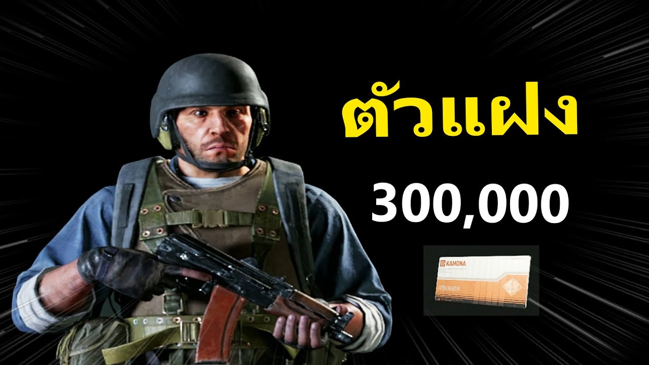 ตัวแฝง 300K ส่งท้ายซีซั่น จะรวยมั้ย | Arena Breakout
