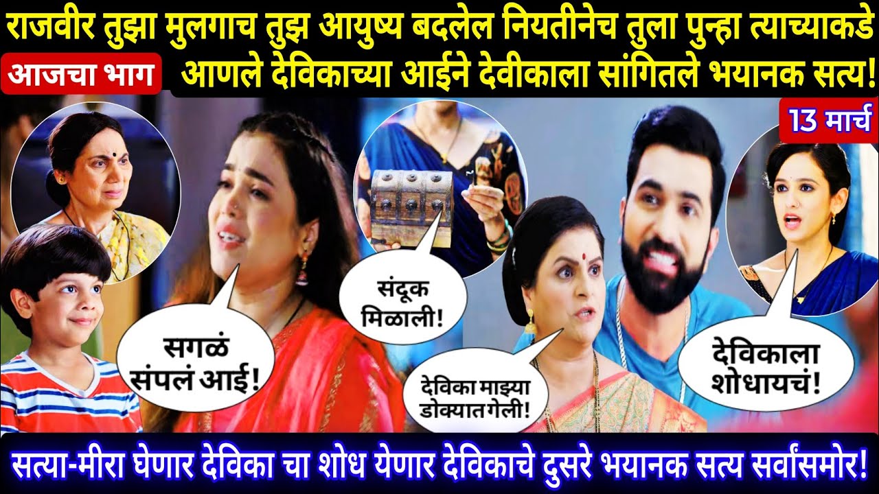 सत्या-मीरा घेणार देविका चा शोध येणार देविकाचे दुसरे भयानक सत्य सर्वांसमोर | sadhi mansa today's epis