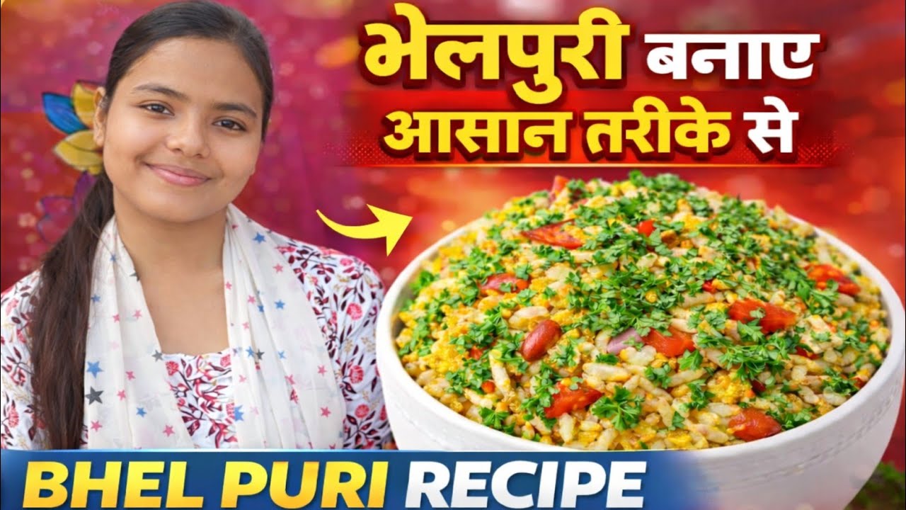 घर पर बनी कुरकुरी भेलपुरी 😋 | स्वाद ऐसा कि दिल खुश हो जाए ❤️”