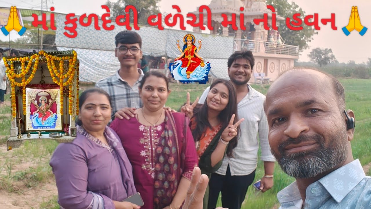 🙏માં કુળદેવી વળેચી માં નો હવન🙏 ભાગ-2