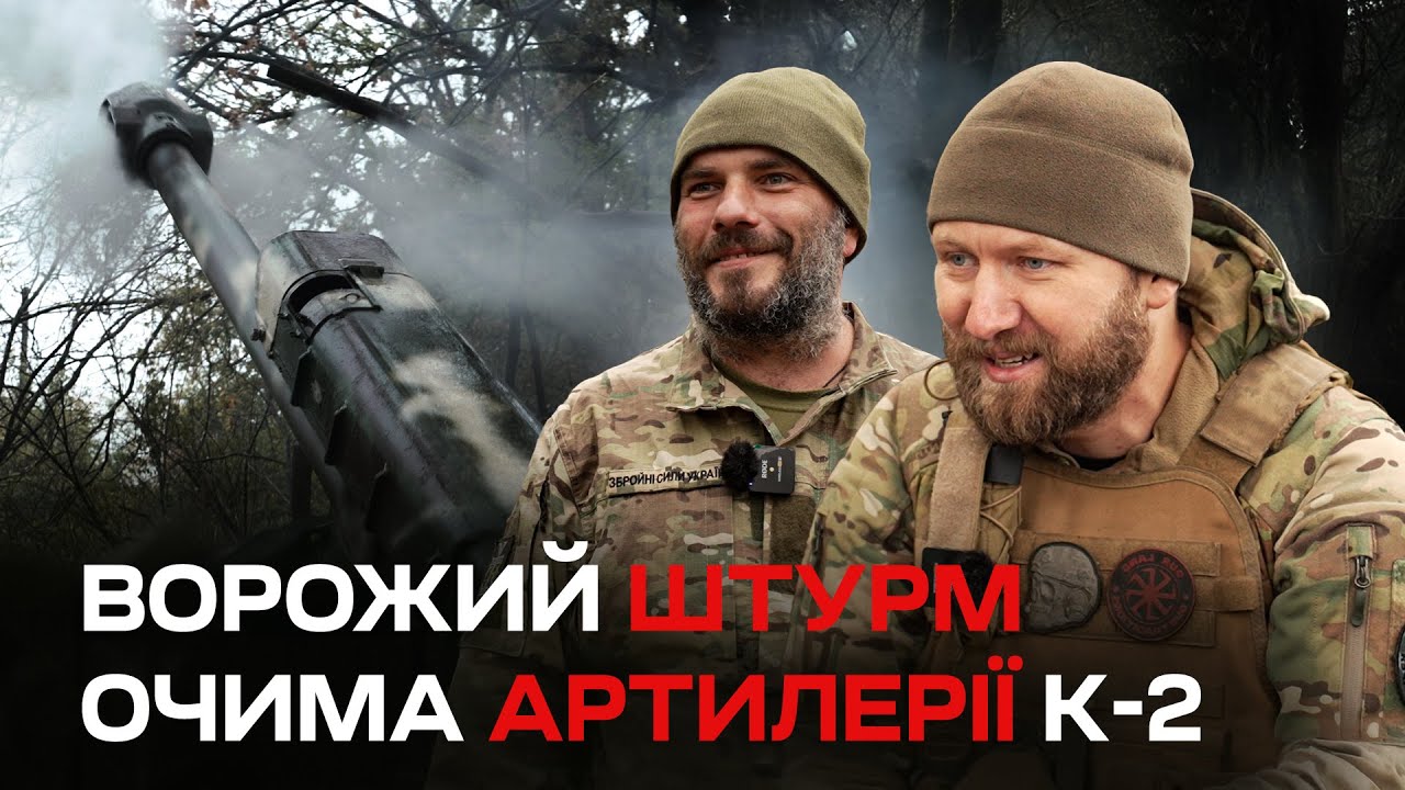 РОБОТА АРТИЛЕРІЇ ПІД ЧАС ВОРОЖОГО ШТУРМУ. На позиції мінометної батареї Батальйону К-2.