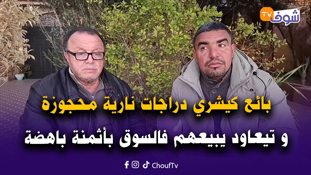 مباشرة من مراكش:بائع كيشري دراجات نارية محجوزةو تيعاود يبيعهم فالسوق بأثمنة باهضة